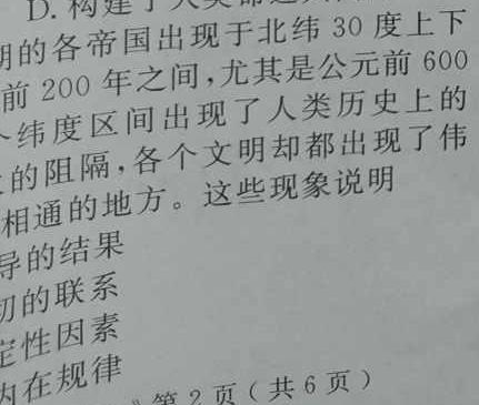 2023年全国高考冲刺压轴卷(三)3政治y