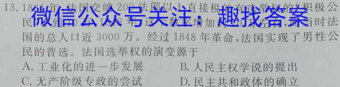 河南省豫北名校普高联考2022-2023学年高三测评(四)4历史