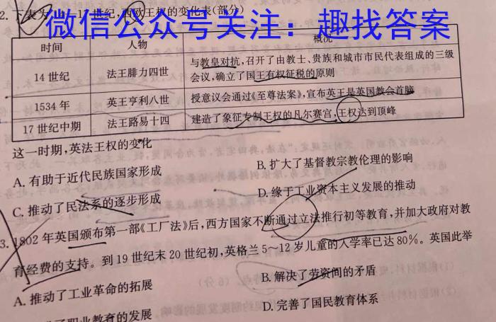 2023年湖北省荆荆宜仙高三下学期2月联考历史