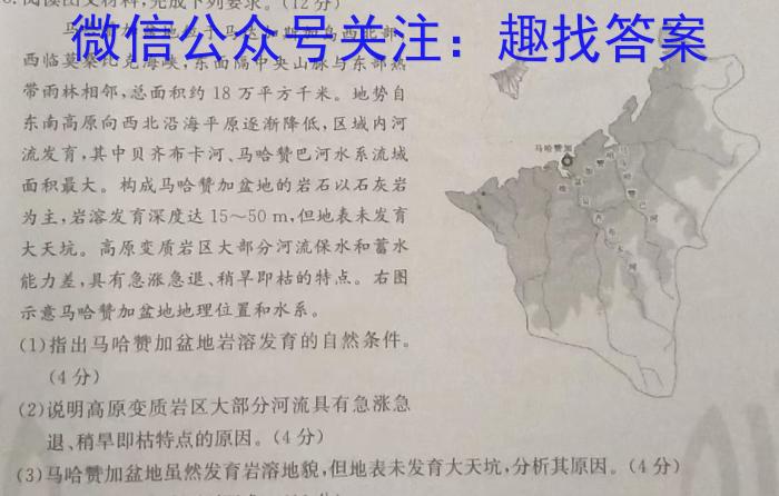 2023普通高等学校招生全国统一考试·冲刺押题卷 新教材(一)1l地理