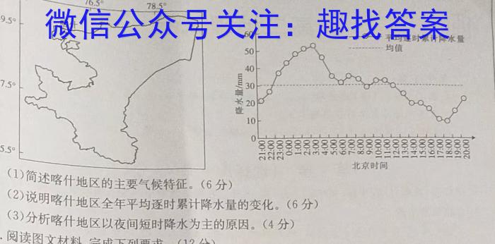 安徽第一卷·2023年九年级中考第一轮复习（十二）政治1