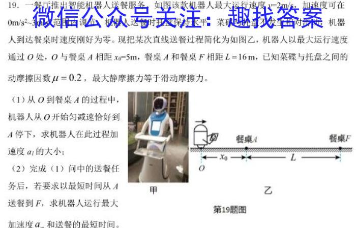 走向重点 2023年高考密破考情卷 宁夏(七)7f物理