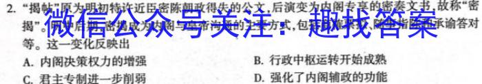 临沂市普通高中学业水平等级考试模拟试题(2月)历史