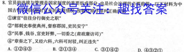 山东省青岛市2023年高一年级调研检测(2023.02)历史