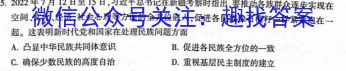 2023考前信息卷·第五辑 重点中学、教育强区 考向考情信息卷(四)4历史