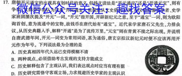 智慧上进2023届限时训练40分钟·题型专练卷(四)历史试卷