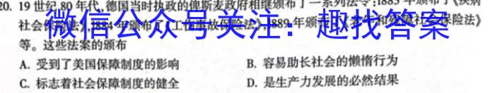 2023届衡水金卷先享题信息卷 全国乙卷B二历史