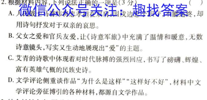 2023年高考桂林河池防城港市联合调研考试(2023.03)语文