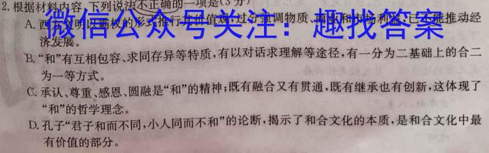 广西国品文化 2023年高考桂柳信息冲刺金卷(二)2语文