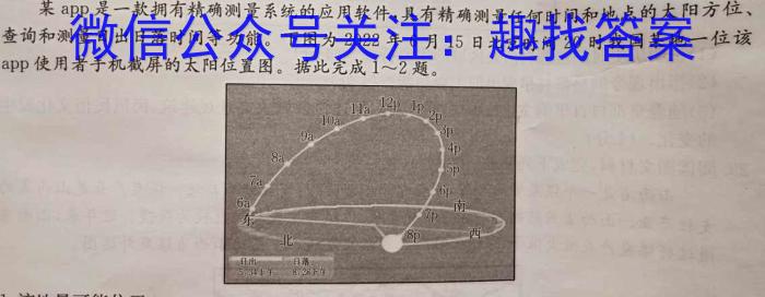 2023年银川一中、昆明一中高三联合考试一模(3月)地理.