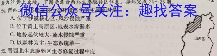 衡中文化 2023年普通高等学校招生全国统一考试·调研卷(三)3地理