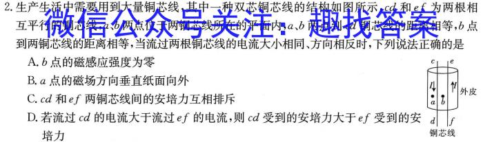 衡中文化 2023年普通高等学校招生全国统一考试·调研卷(二)2f物理