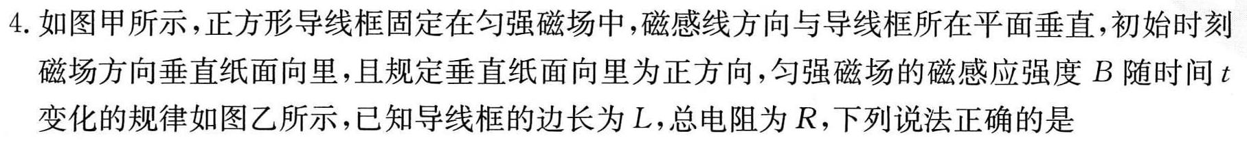 湖南省2023届高三一起考大联考(模拟一)-物理试题及答案