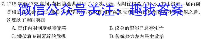 2024-2023下学年高三年级TOP二十名校二月调研考试历史