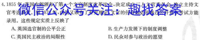 衡中文化 2023年普通高等学校招生全国统一考试·调研卷(四)4政治s