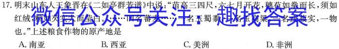 2023年普通高等学校招生全国统一考试 高考仿真冲刺卷(六)6历史