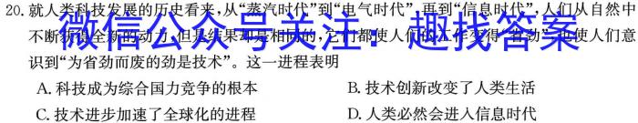 安徽省名校联考2025届第二学期高一年级开学考历史