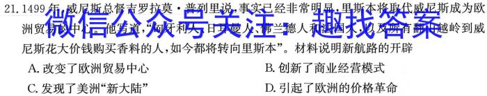 衡中文化 2023年普通高等学校招生全国统一考试·调研卷(五)5政治s