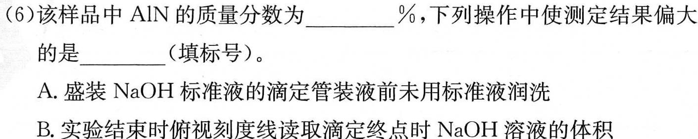 023届陕西西安市2023届高三年级2月联考（23-318C）化学试题及答案"