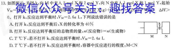 2023河南湘豫名校高三2月联考化学