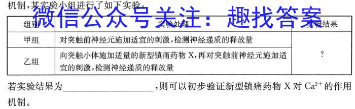 衡中文化 2023年普通高等学校招生全国统一考试·调研卷(一)1生物