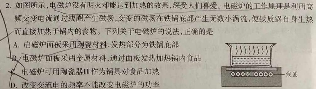 2023年普通高等学校招生全国统一考试 信息卷(二)2-物理