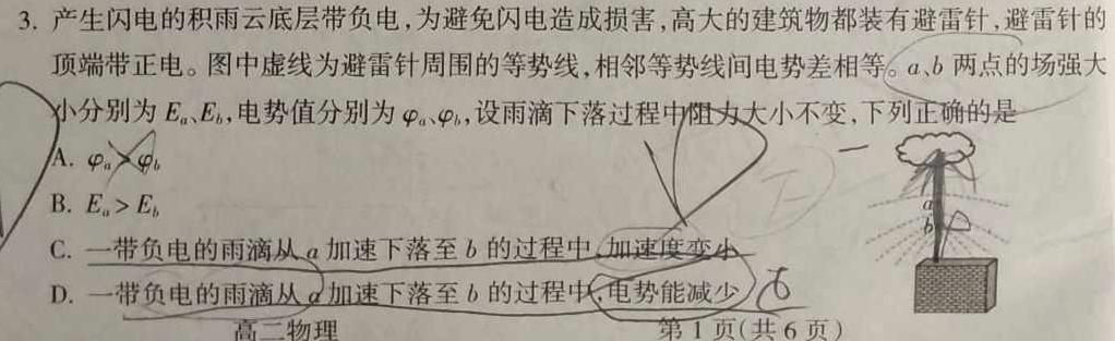 智慧上进2023届限时训练40分钟·题型专练卷(三)-物理