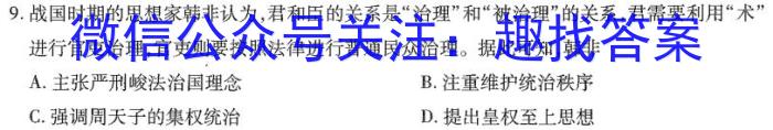 天一大联考 皖豫名校联盟 2022-2023学年(下)高一开学考历史试卷