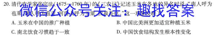 普高联考2022-2023学年高三测评四历史