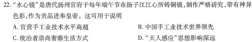 百校大联考 全国百所名校2023届高三大联考调研试卷(八)8政治y