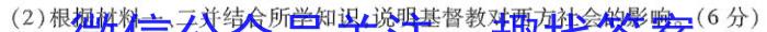 陕西省2023届九年级2月联考（23-CZ69c·金卷一）历史