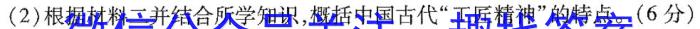 2023考前信息卷·第五辑 重点中学、教育强区 考向考情信息卷(四)4历史试卷