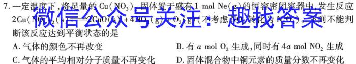 炎德英才名校联考联合体2023年春季高一入学考试化学