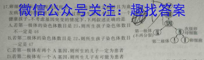 衡水金卷先享题·月考卷 2024-2023学年度下学期高三年级一调考试(新教材)生物