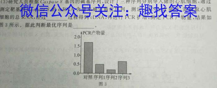 安徽省无为市2023届九年级第二学期学情调研生物