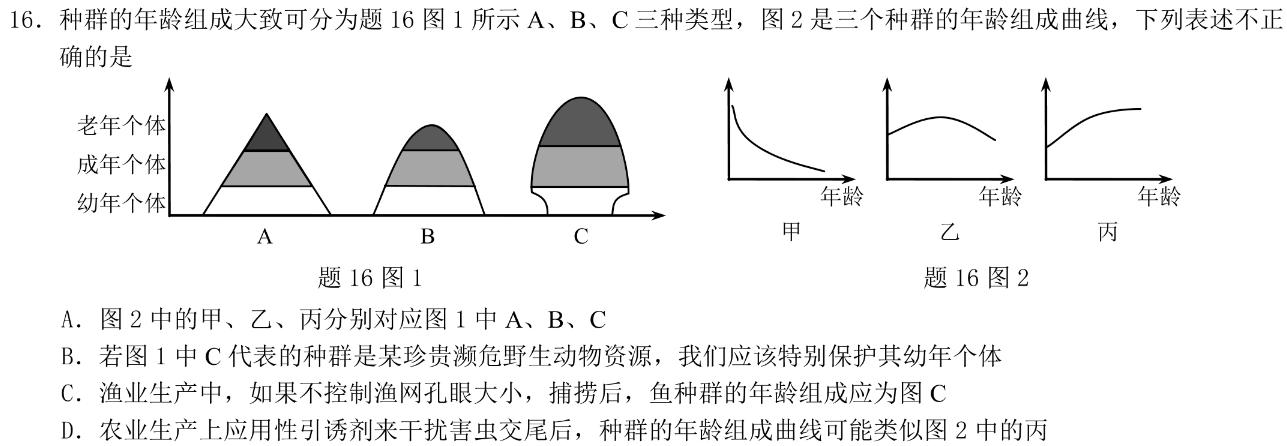 银川一中2023届高三年级第五次月考生物