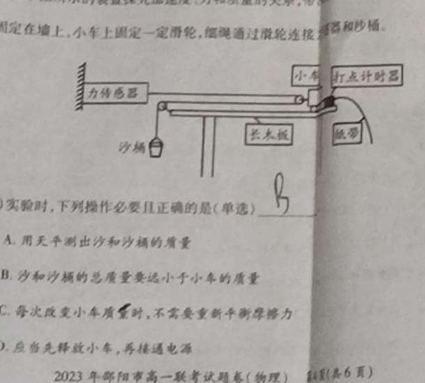 (四省联考)高三2023老高考新课标适应性测试-物理试题及答案