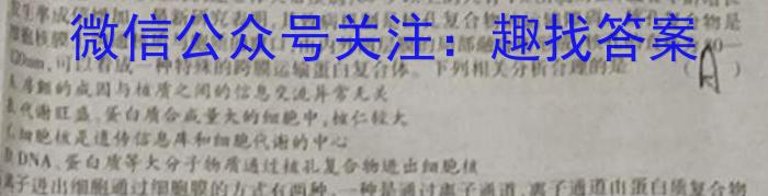 安徽省十联考 2022-2023学年度第二学期高二开学摸底联考(232394D)生物