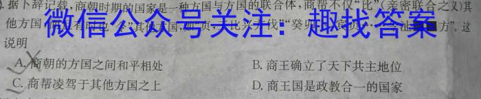 安徽省名校联考2025届第二学期高一年级开学考历史