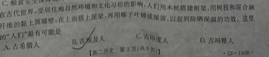 2022~2023学年高一上学期大理州质量监测(2月)历史