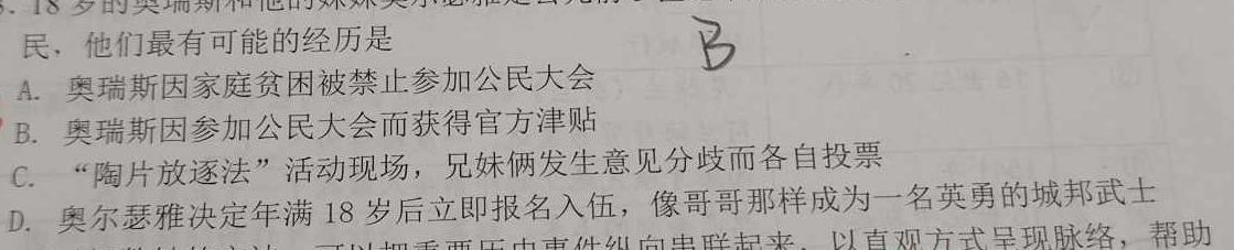 凯里一中2023届高三高考模拟考试(黄金Ⅰ卷)历史