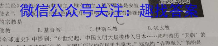 ［山西思而行］2023年省际名校联考一（启航卷）历史