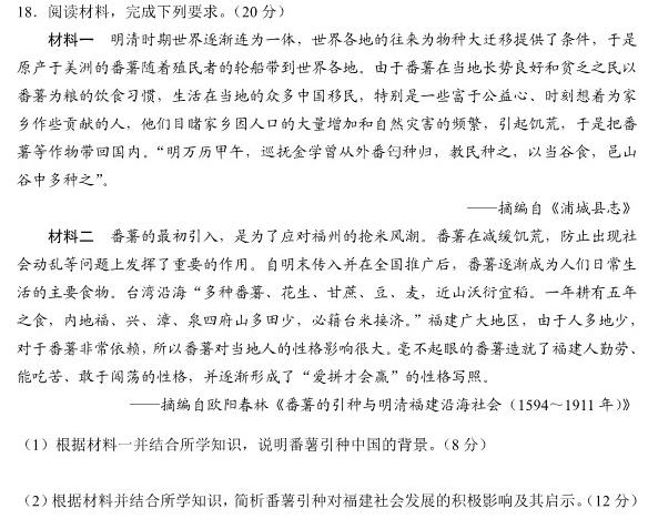广西国品文化 2023年高考桂柳信息冲刺金卷(二)2政治y