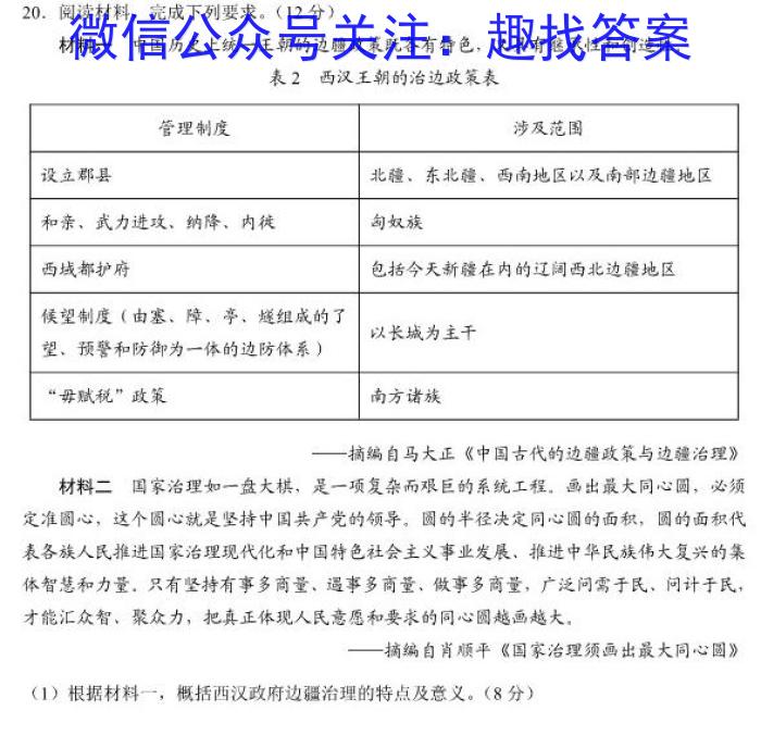 衡水金卷先享题·月考卷 2022-2023学年度下学期高三年级一调考试(老高考)历史