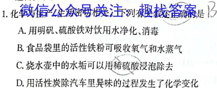 广西国品文化 2023年高考桂柳信息冲刺金卷(二)2化学