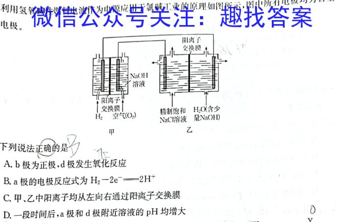 天一大联考 皖豫名校联盟 2022-2023学年(下)高一开学考化学