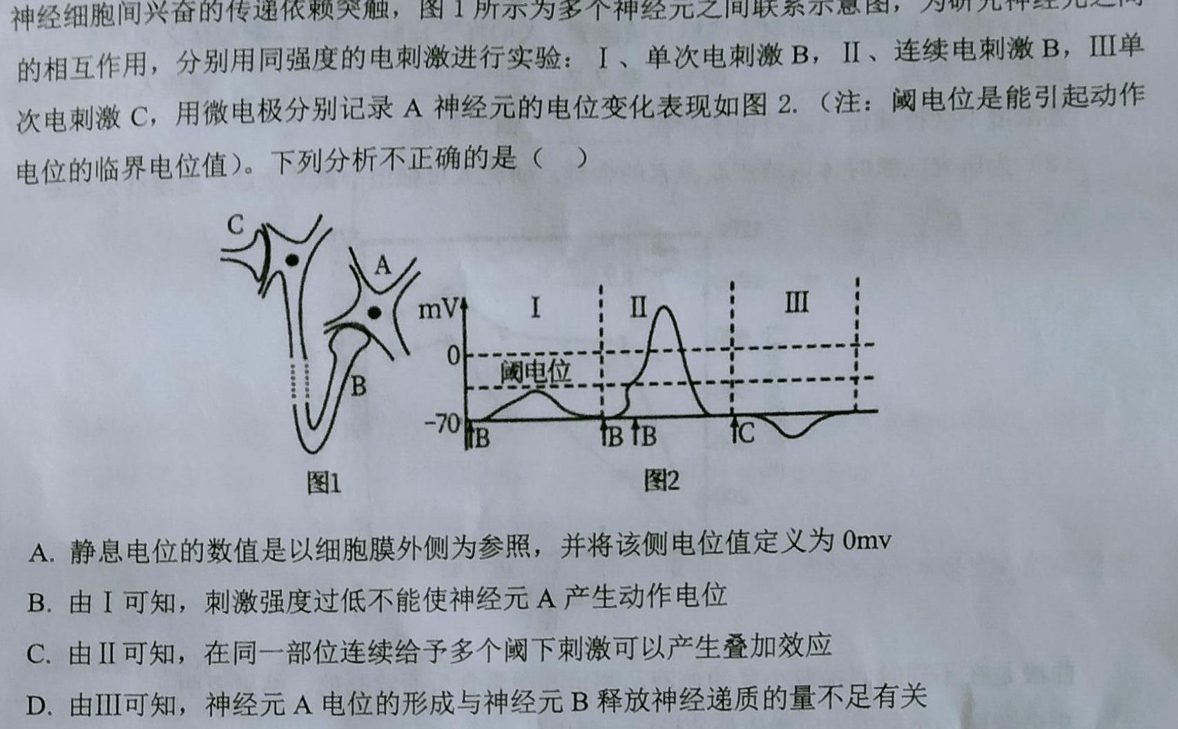 永州市2024年下期高二期末质量监测(2月)生物