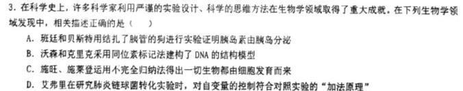 陕西省2023届九年级2月联考（23-CZ69c·金卷一）生物