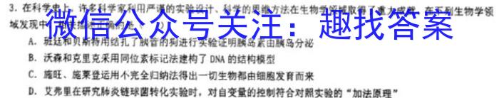 浙江省职教高考研究联合体2023届高三年级3月联考生物