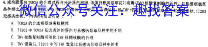 衡中文化 2023年普通高等学校招生全国统一考试·调研卷(三)3生物试卷答案